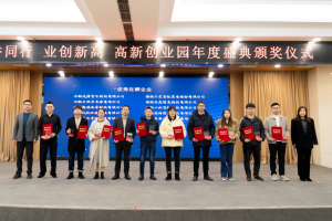 “载誉同行 业创新高”高新创业园年度盛典·颁奖仪式隆重举行，我司荣获“优秀在孵企业”称号