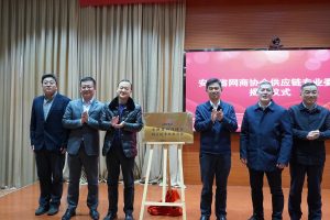 安徽省网商协会供应链专业委员会成立仪式暨第一届电商供应链私董会在安庆成功举行