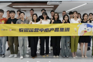 蝉妈妈安徽运营中心产品集训圆满收官